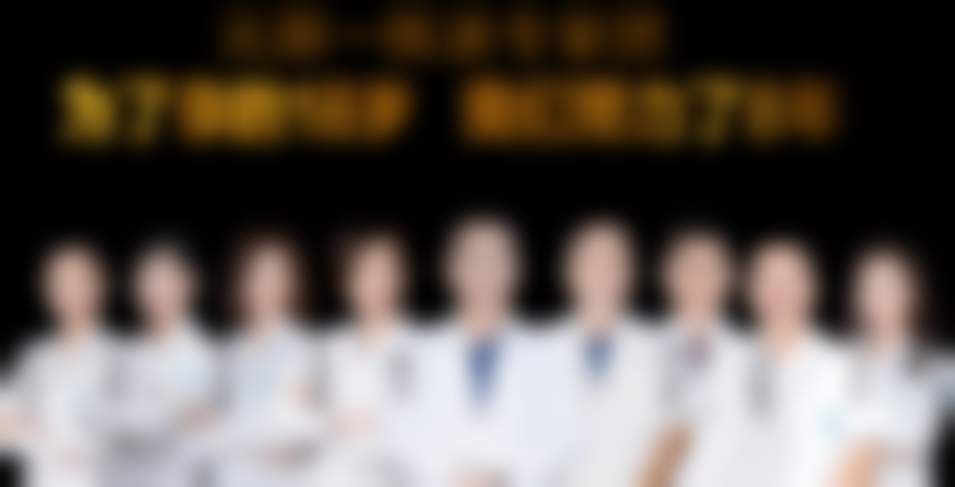 沈阳元辰医疗美容整形医院预约挂号方式