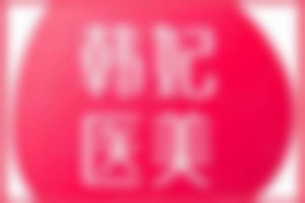 黄伦武医生荣誉资质：行业认可的实力象征