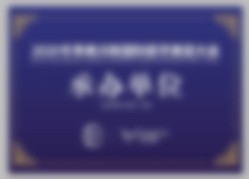 柴新医生的执业信息