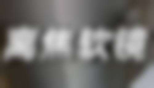 360环吸和水动力吸脂哪个值？