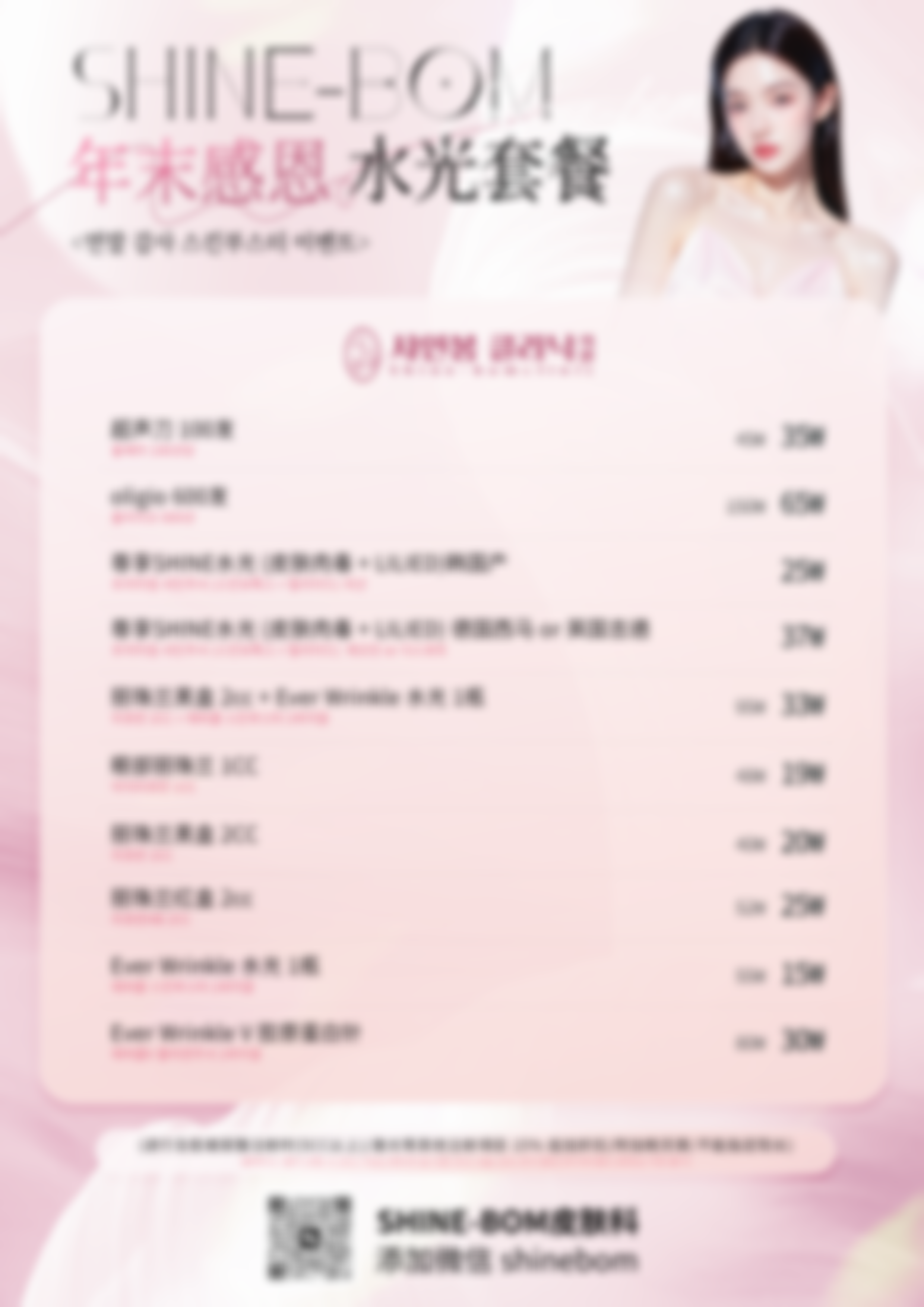 Shinebom 皮肤科执业信息：正规可靠有保护