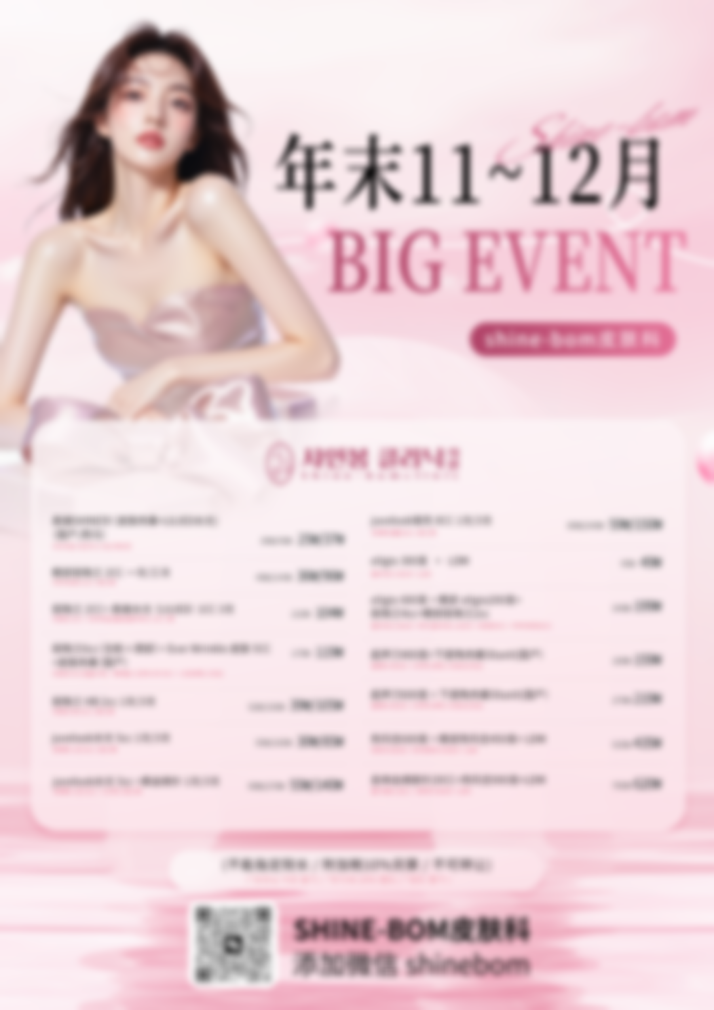 Shinebom 皮肤科仪器设备：精良科技塑美肌