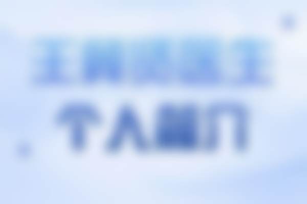内蒙古熙颜医疗美容诊所