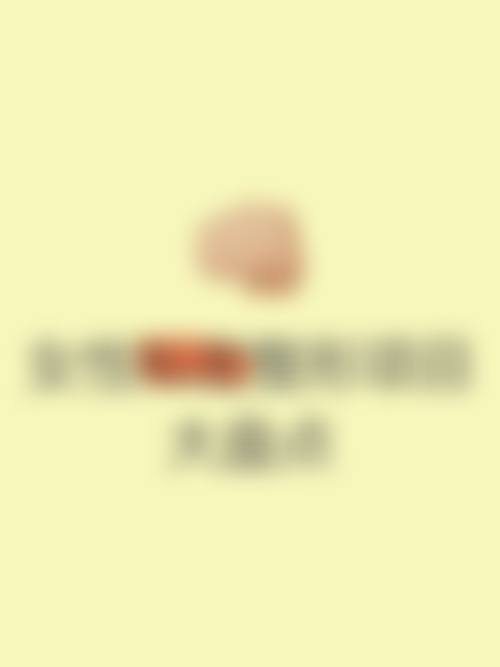 长春正韩医疗美容门诊部真实实例:见证美丽蜕变