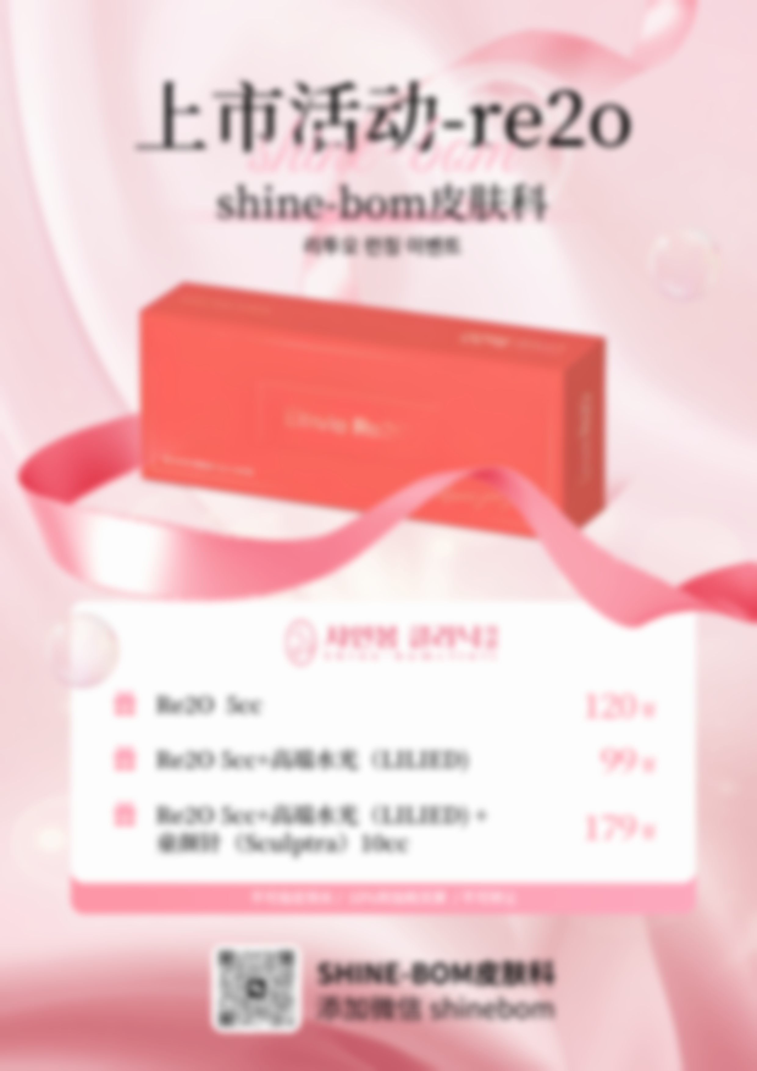 2026韩国shinebom皮肤科朴鍾範收费透明吗？价格表大公开，性价比超高！