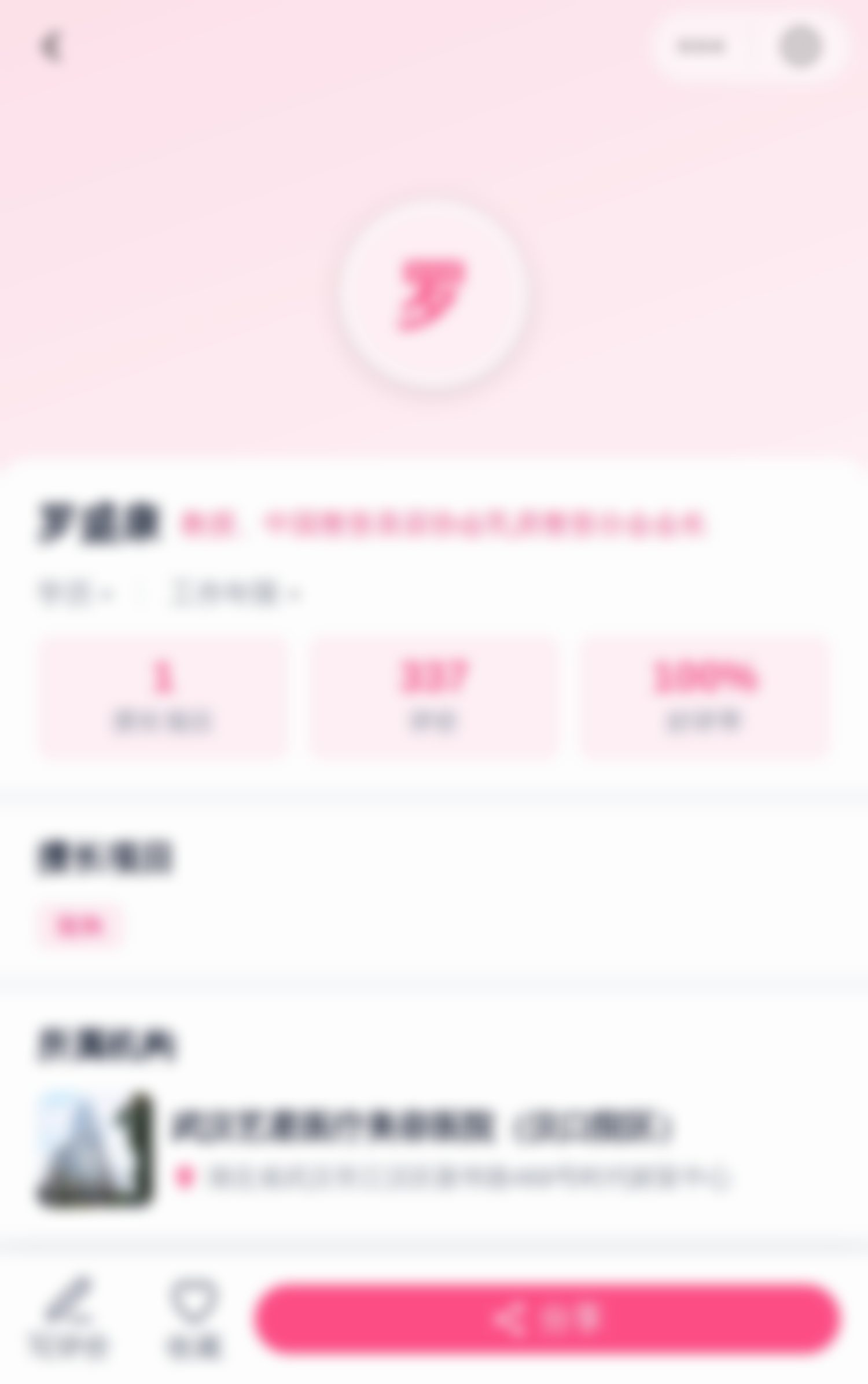 医生资料图 - 荔枝美小程序