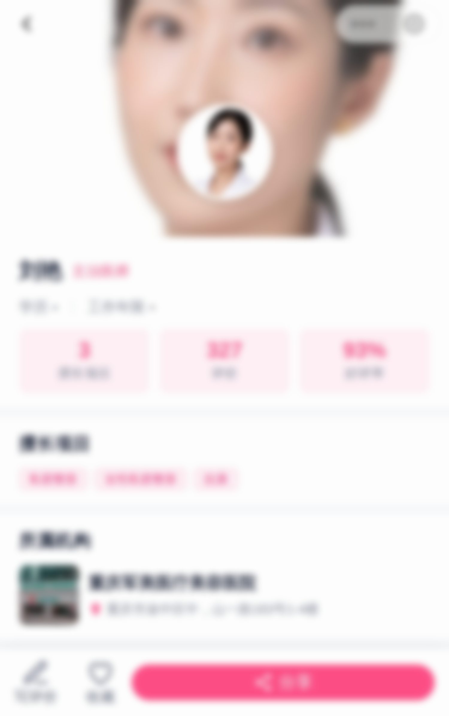 医师详情参考 荔枝美小程序入口